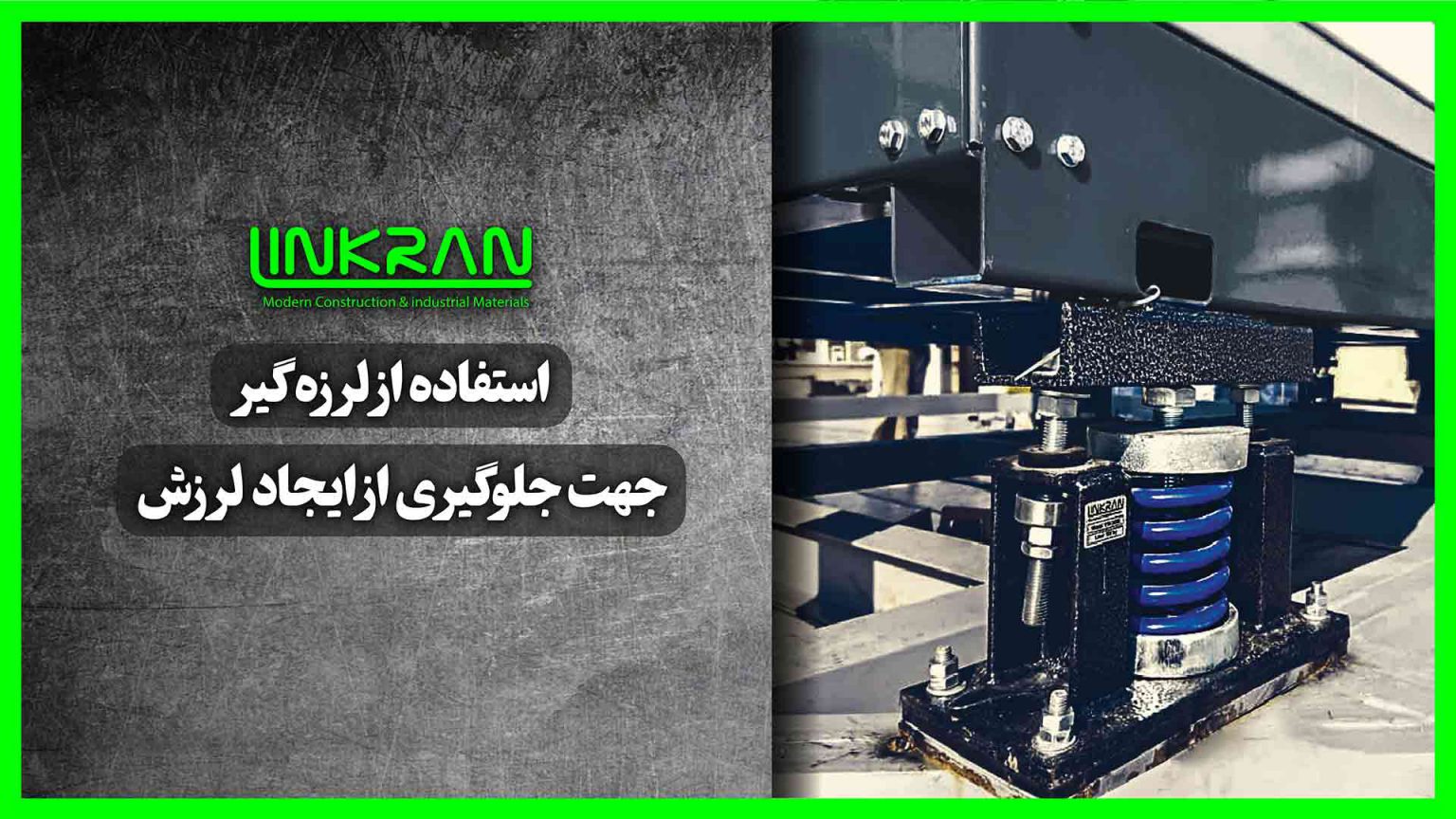 رفع لرزش